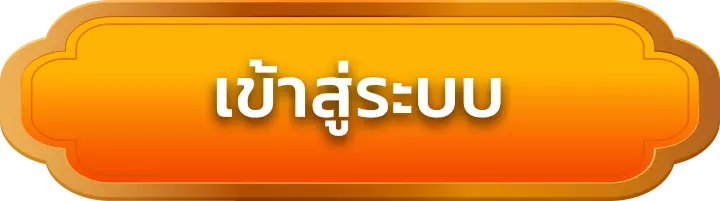 เข้าสู่ระบบ ambwiner