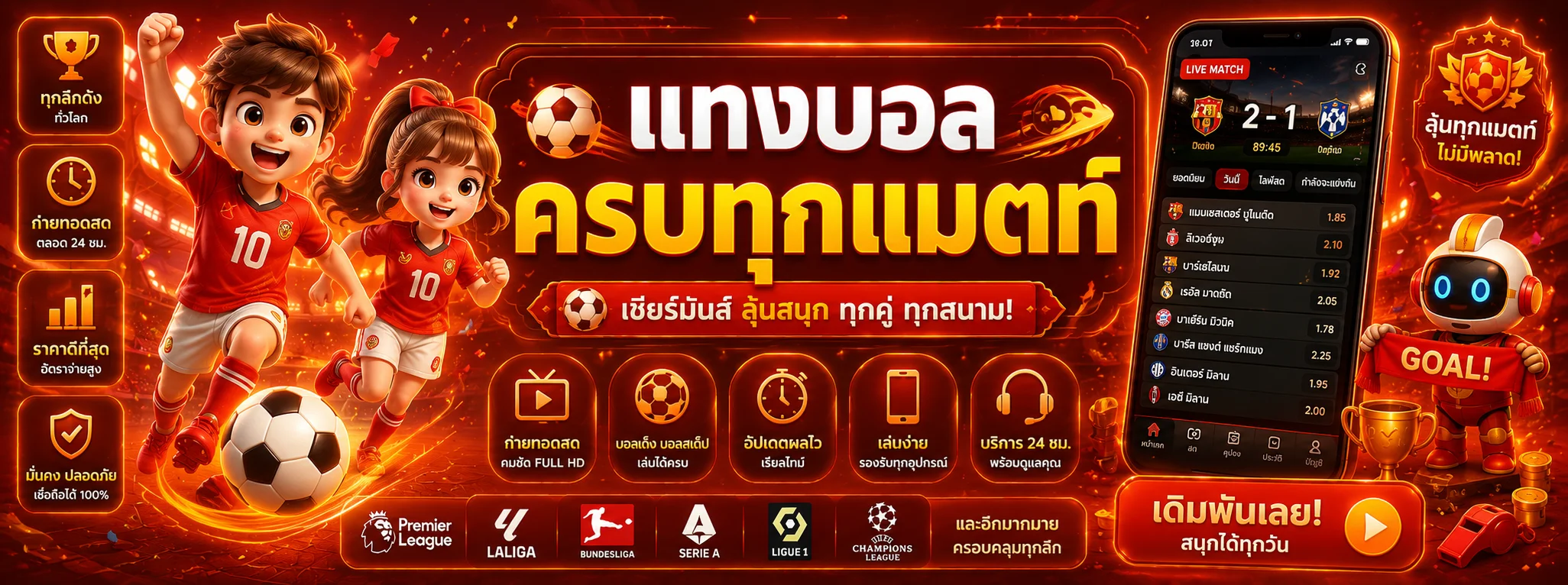แทงบอลออนไลน์ Ambwiner อัตราต่อรองครบทุกลีกดัง